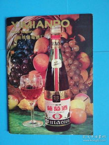 黑龍江一面坡葡萄酒廠產(chǎn)品說明書（32開 飲料及茶葉零售適用）